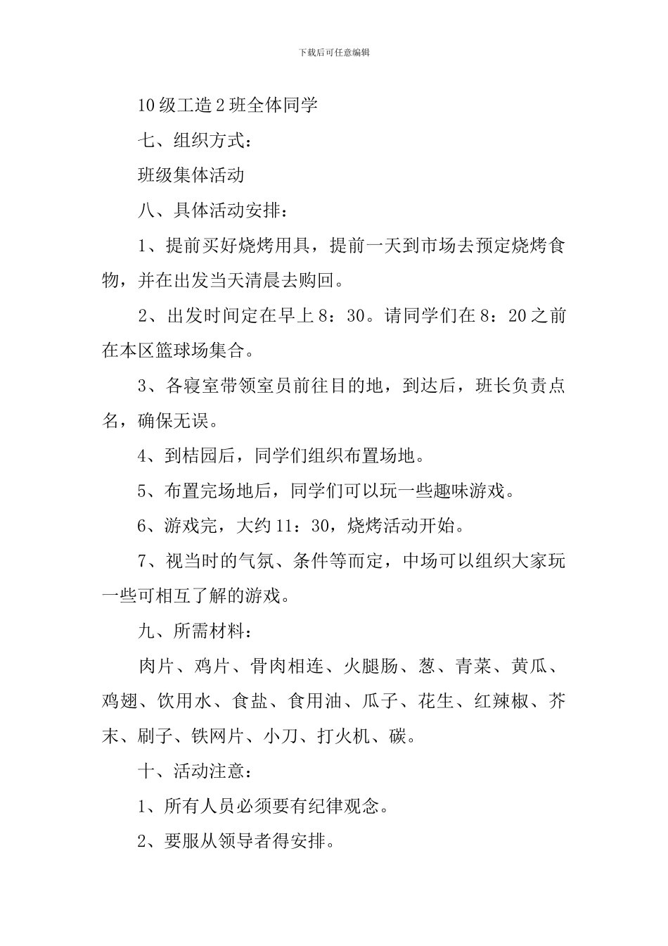 烧烤户外活动策划_第2页