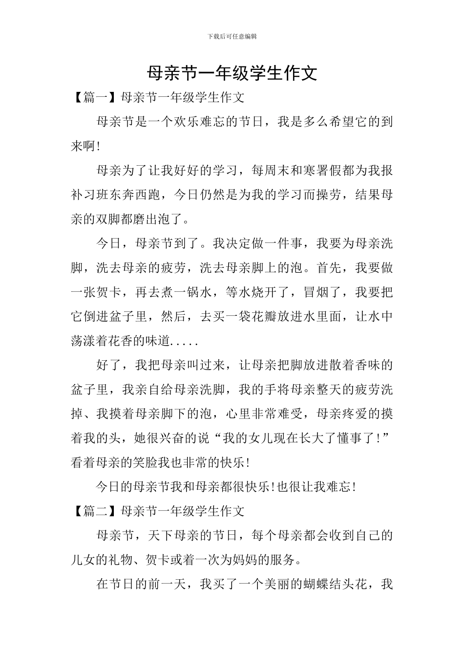 母亲节一年级学生作文_第1页