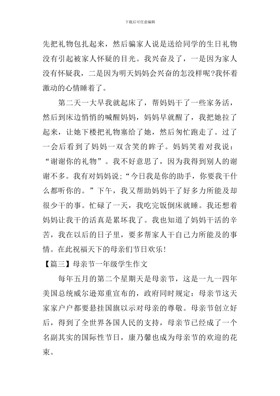 母亲节一年级学生作文_第2页