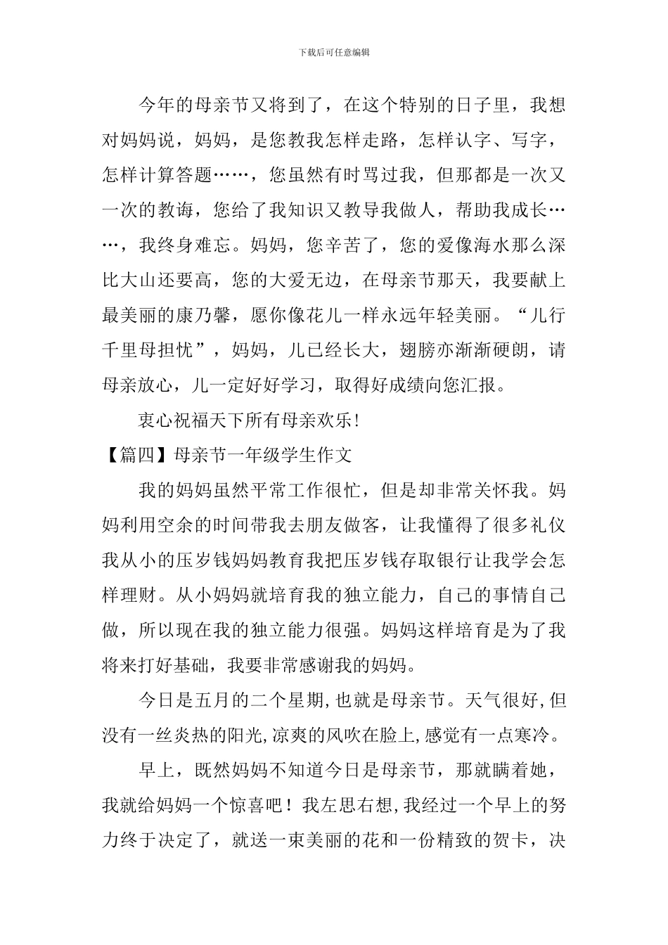 母亲节一年级学生作文_第3页