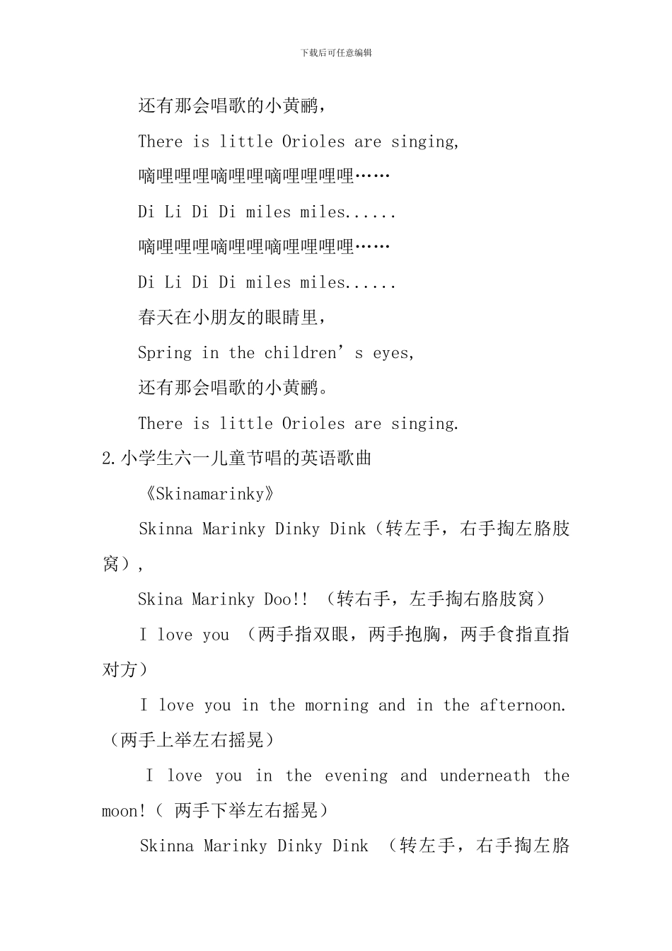 小学生六一儿童节唱的英语歌曲_第3页