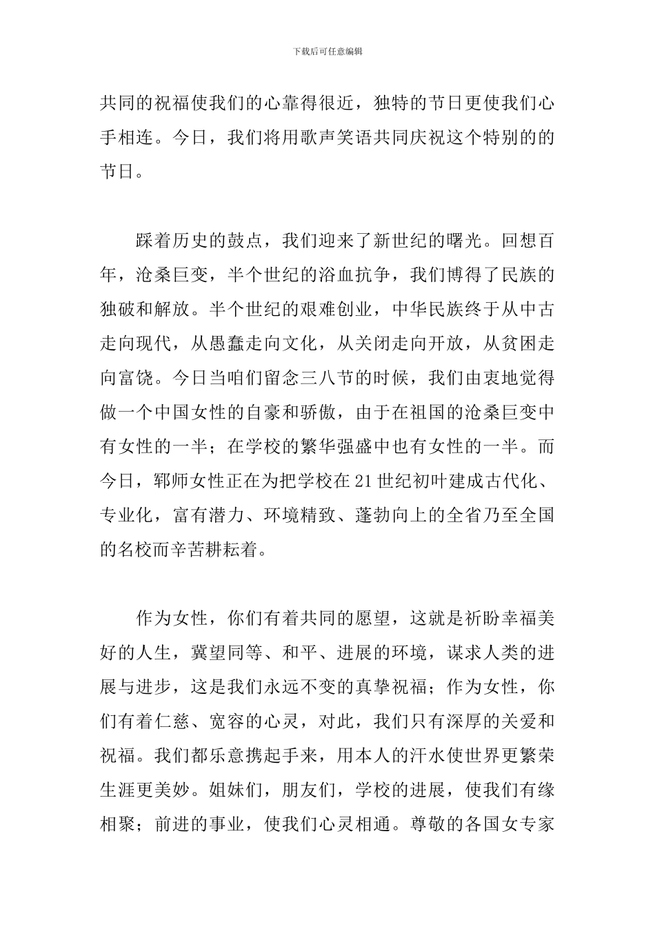 2024三八妇女节演讲稿范文4篇_第2页