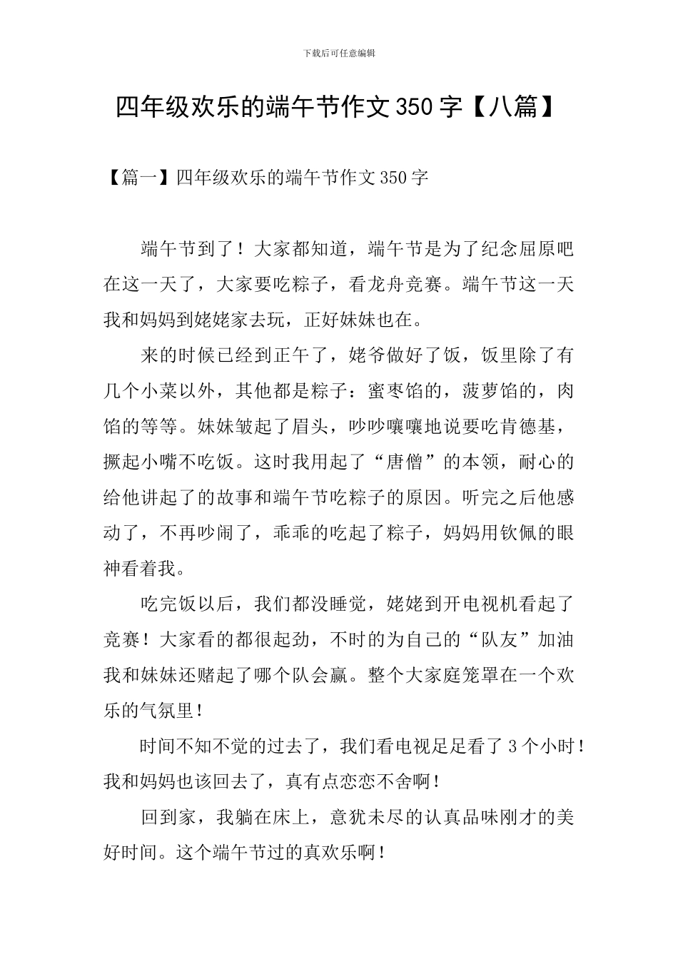 四年级快乐的端午节作文350字_第1页