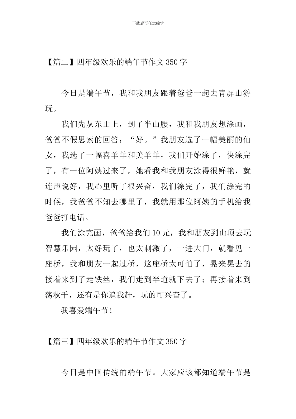 四年级快乐的端午节作文350字_第2页