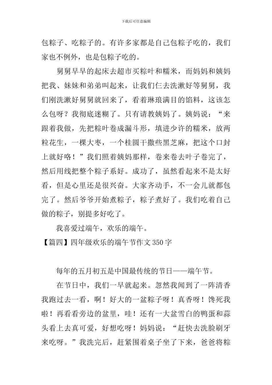 四年级快乐的端午节作文350字_第3页