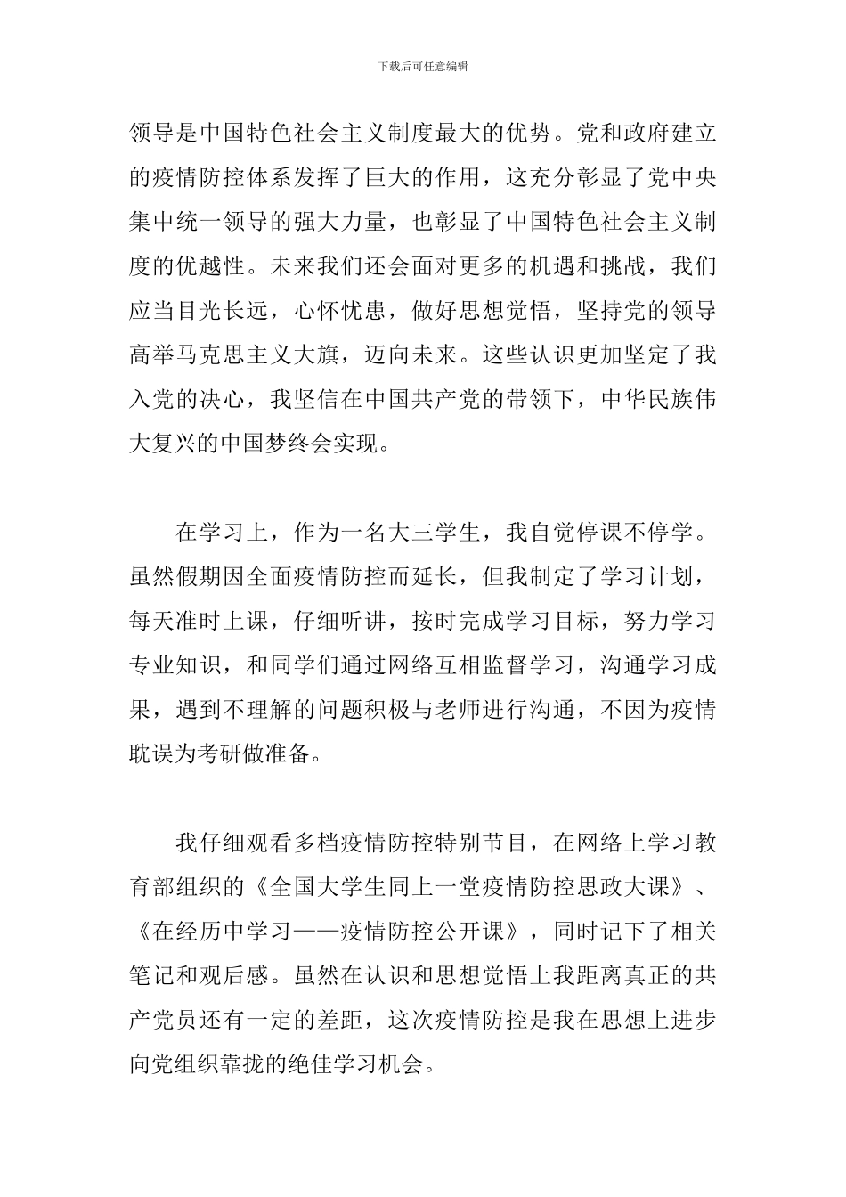 大学生积极分子思想汇报_第2页