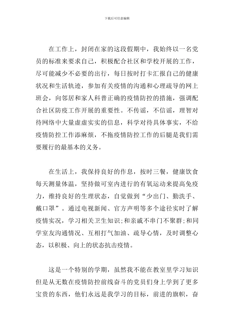 大学生积极分子思想汇报_第3页