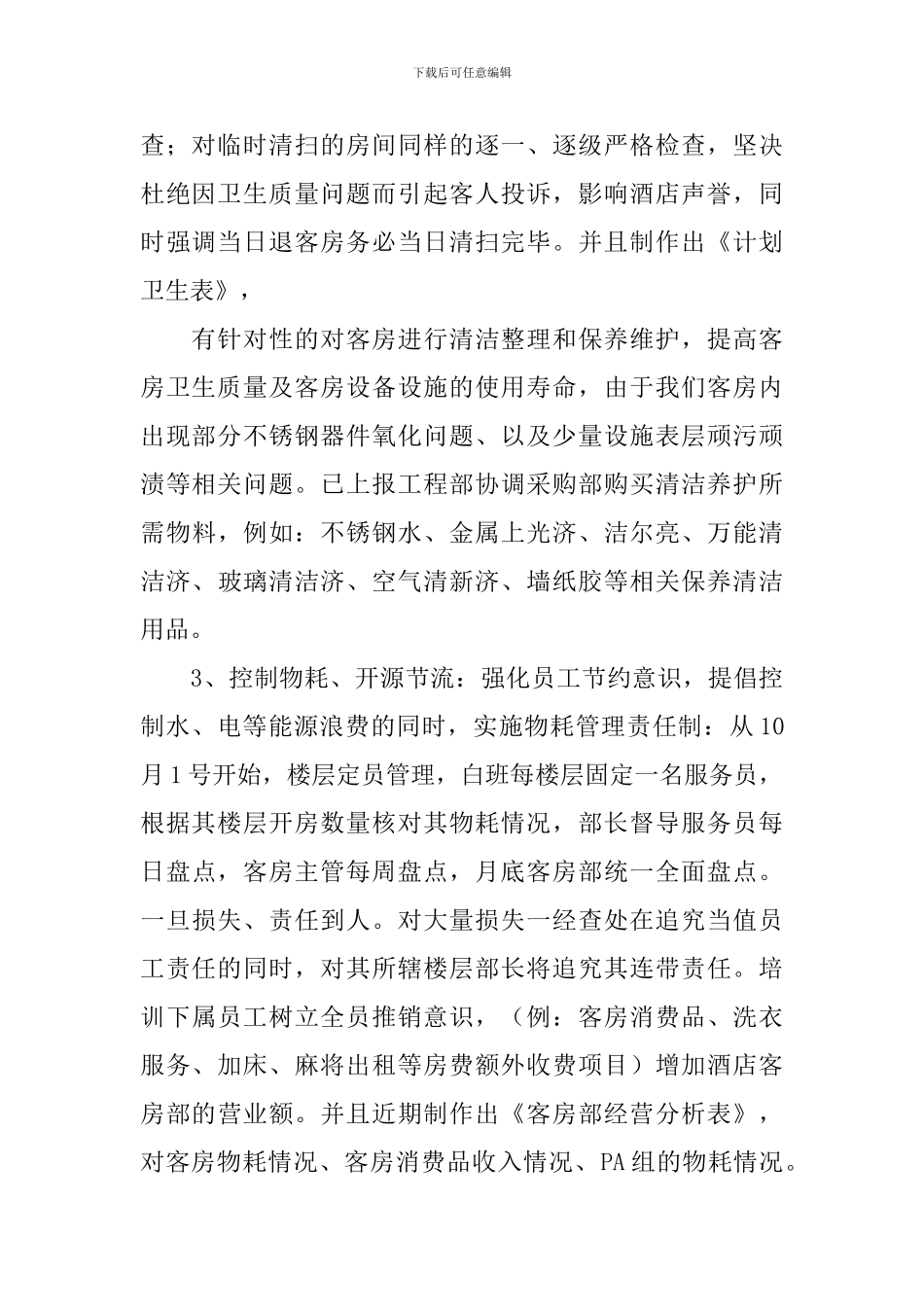 客房部月工作计划_第2页