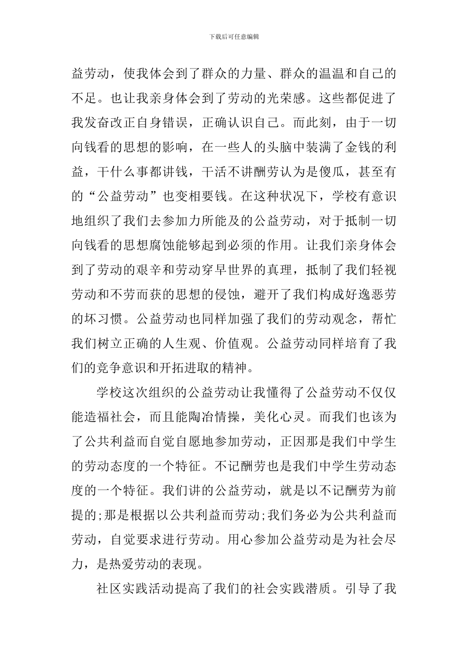 大学生公益劳动心得体会1000字_第2页