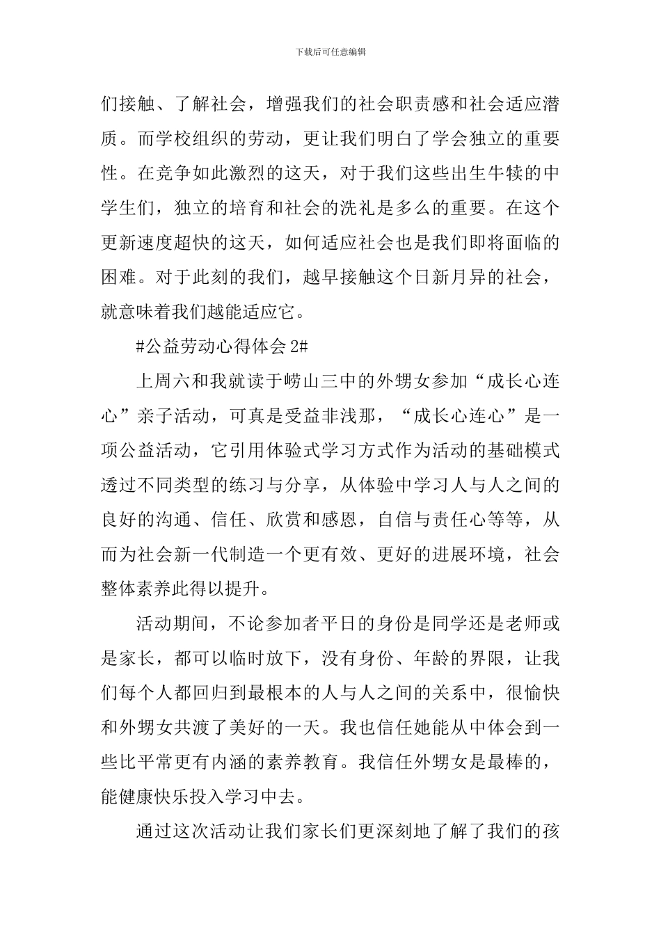 大学生公益劳动心得体会1000字_第3页