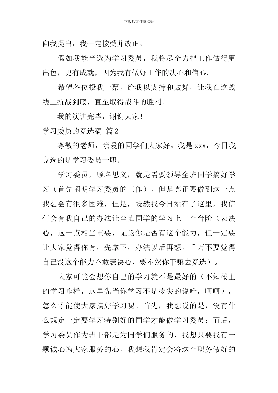学习委员的竞选稿模板汇总10篇_第2页