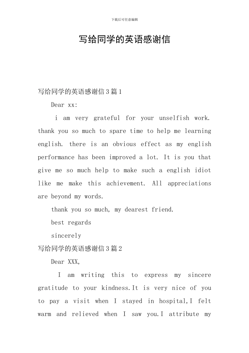 写给同学的英语感谢信_第1页