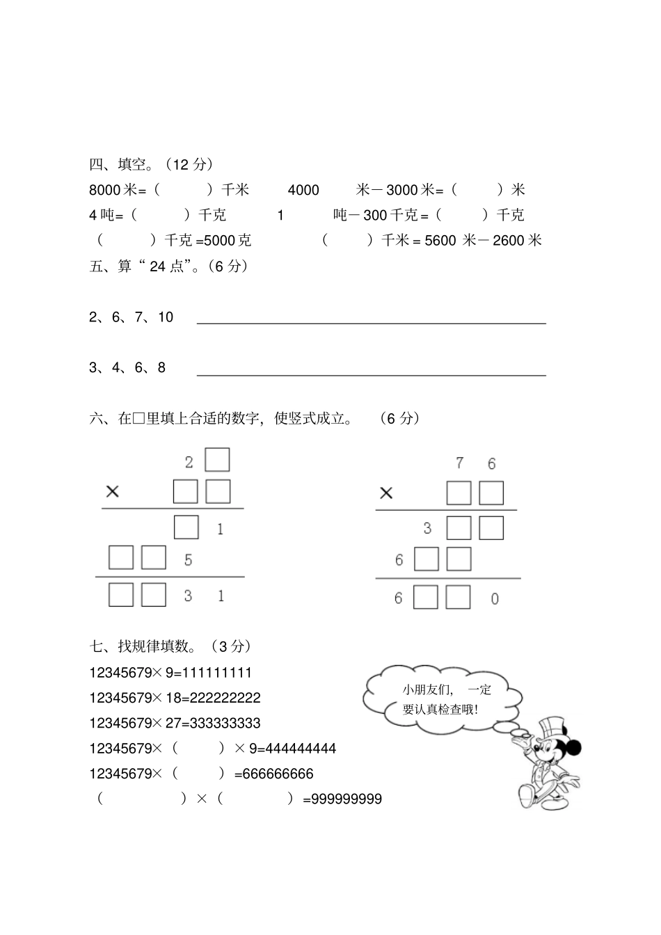 【精品】三年级下册数学试题-计算竞赛卷苏教版_第2页