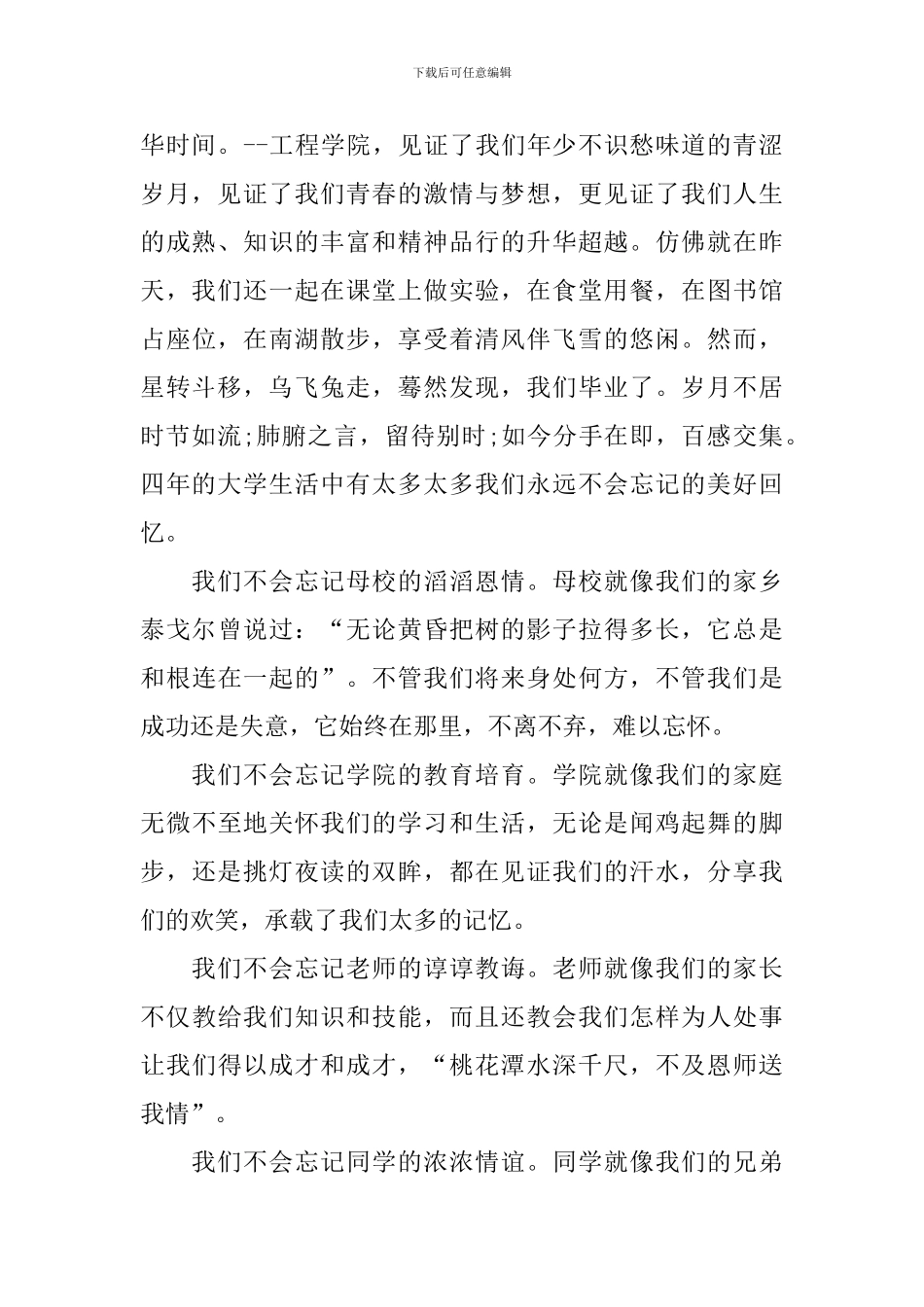 大学生毕业讲话稿开头_第2页