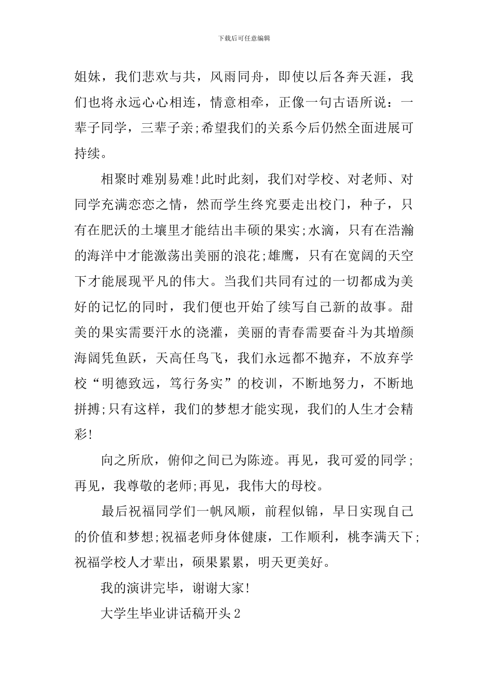 大学生毕业讲话稿开头_第3页