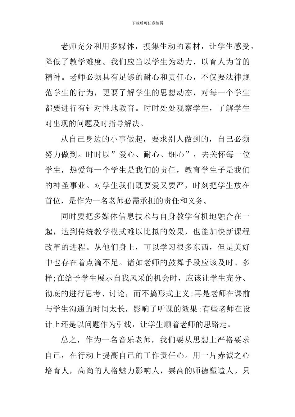 教师国培个人心得体会1100字_第2页