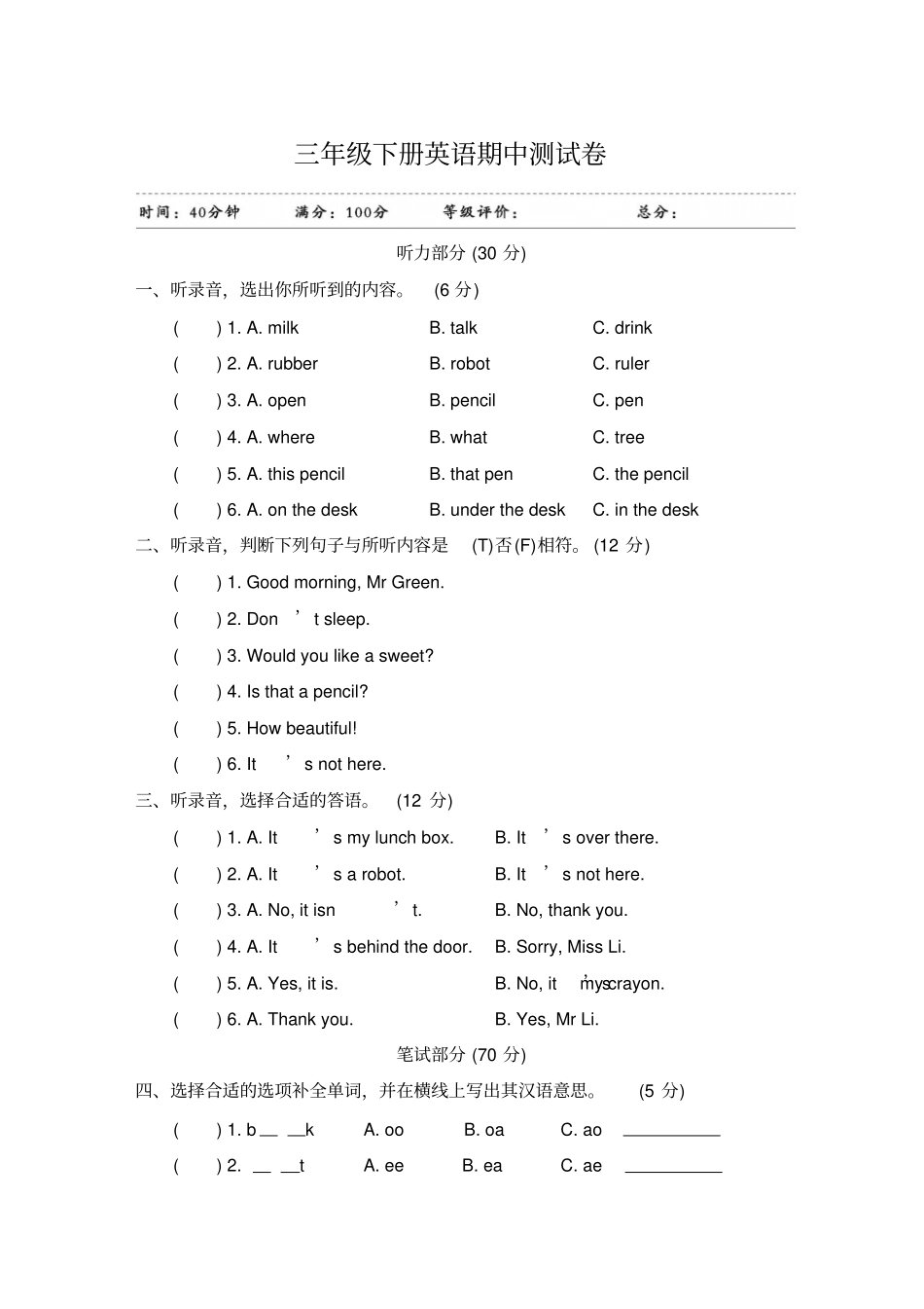 【精品】三年级下册英语期中学科素养评价卷有答案_译林版三起_第1页