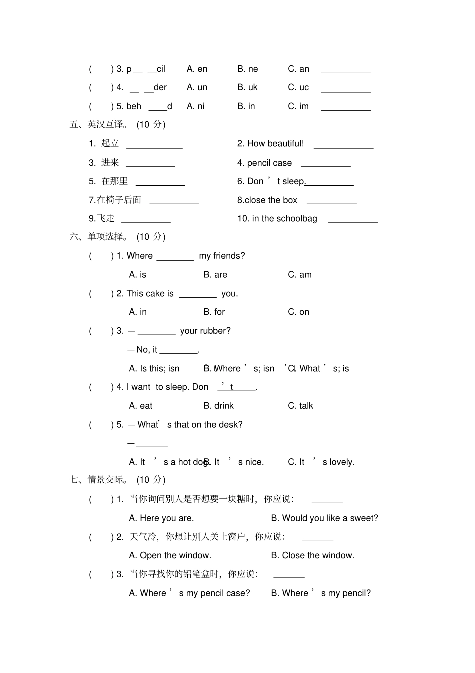 【精品】三年级下册英语期中学科素养评价卷有答案_译林版三起_第2页