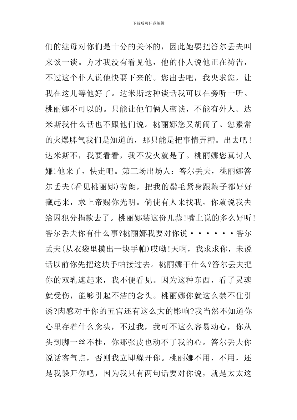 北京版高二年级考生必读语文知识难点资料_第2页