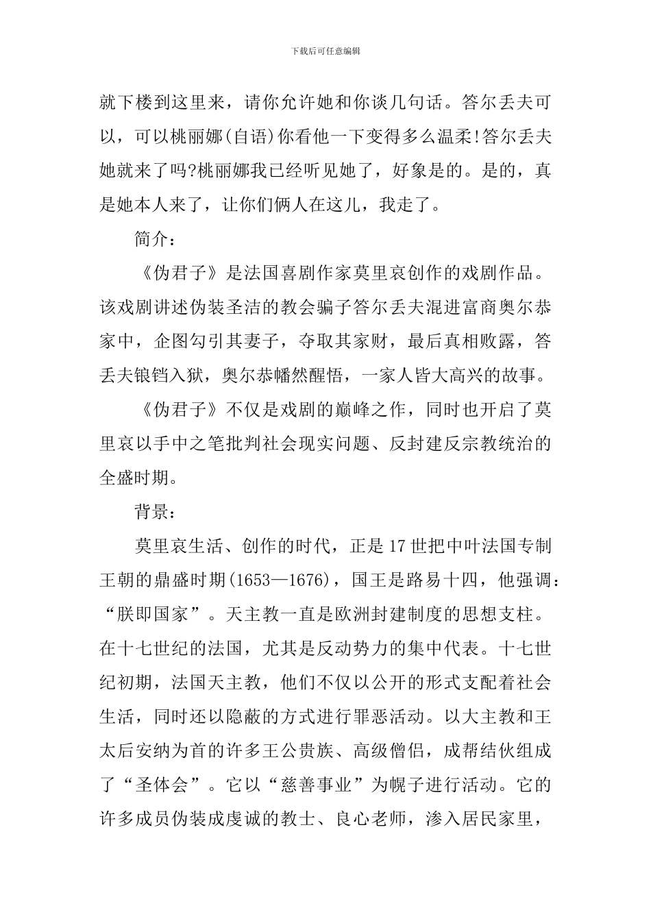北京版高二年级考生必读语文知识难点资料_第3页