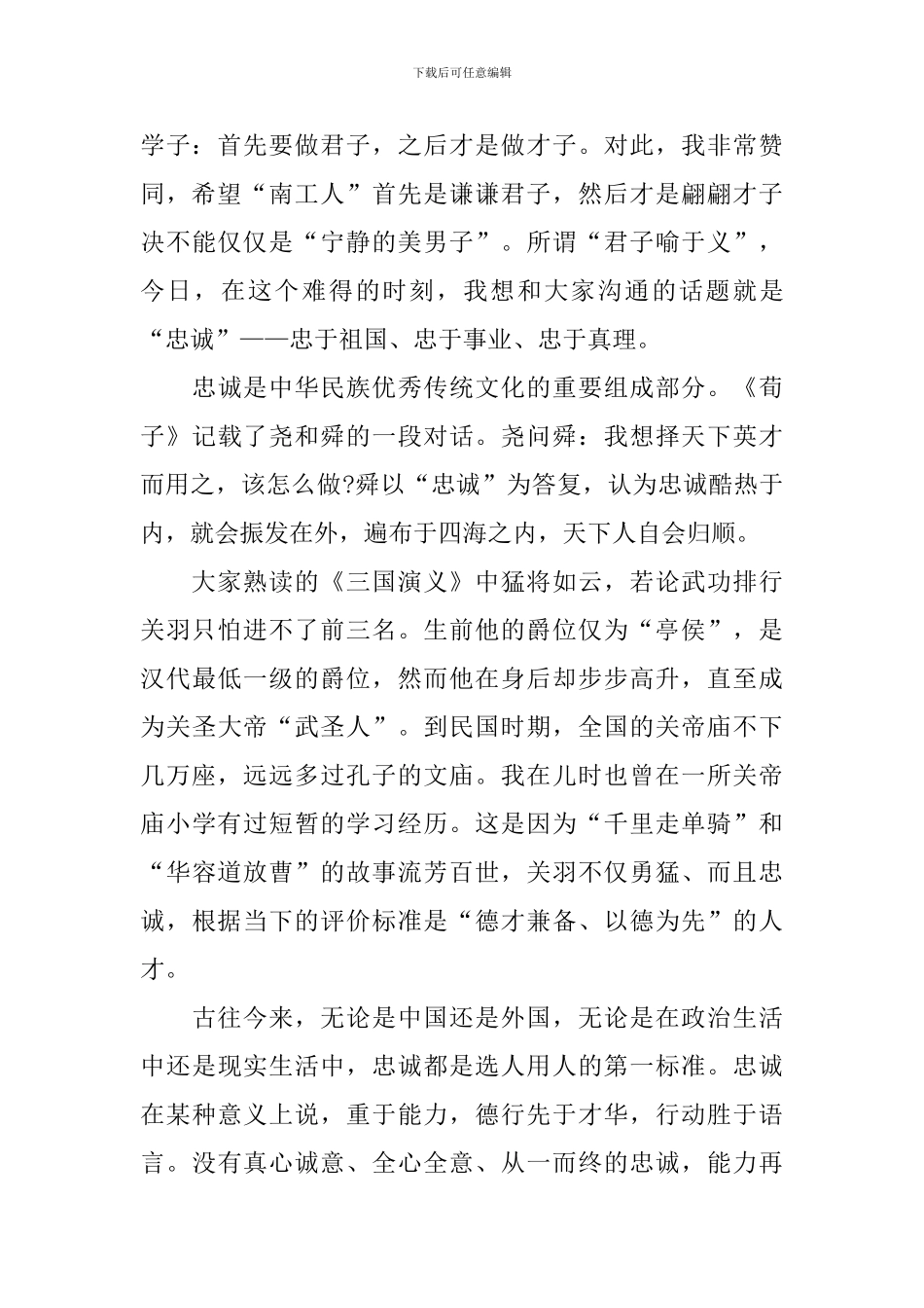 研究生毕业典礼上的讲话_第2页