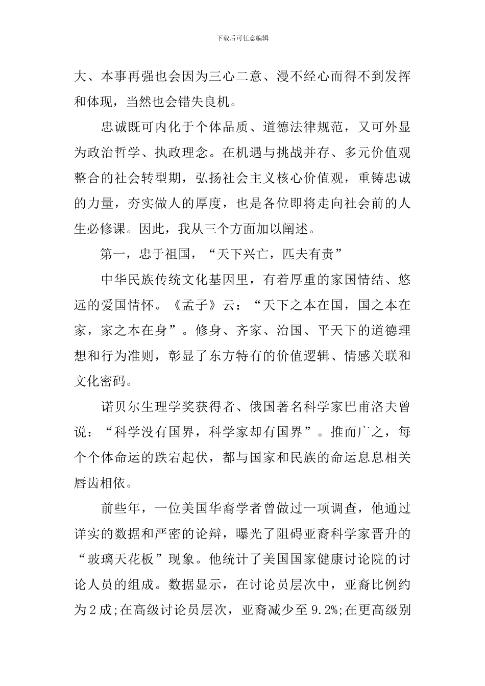 研究生毕业典礼上的讲话_第3页