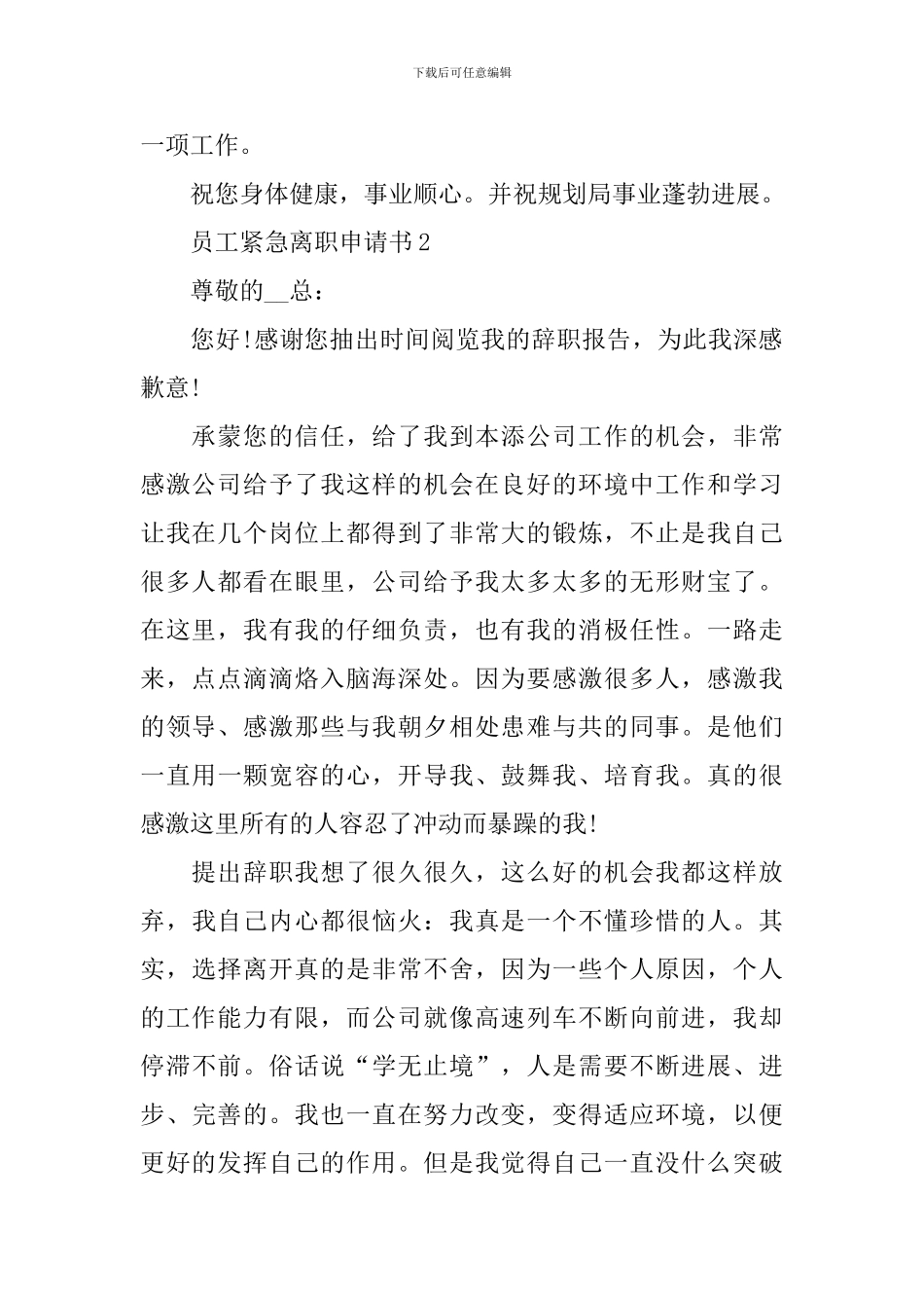 员工紧急离职申请书_第2页