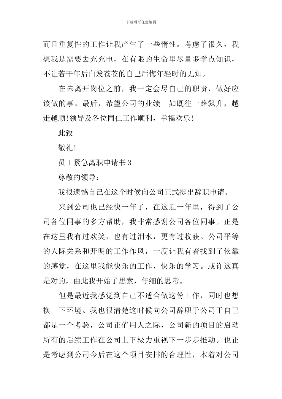 员工紧急离职申请书_第3页