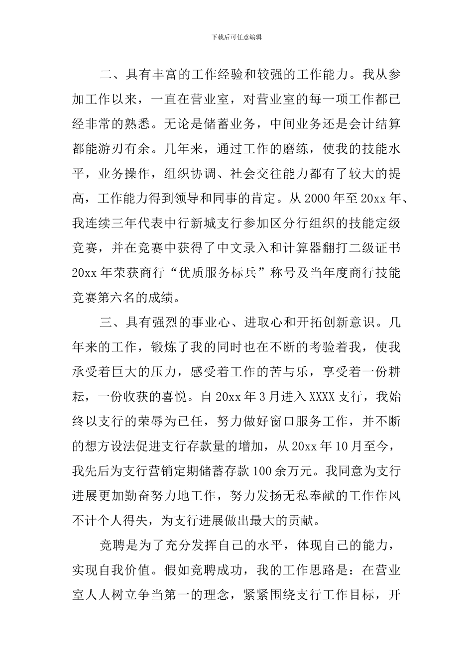 竞聘银行营业室副主任的演讲稿范文_第2页