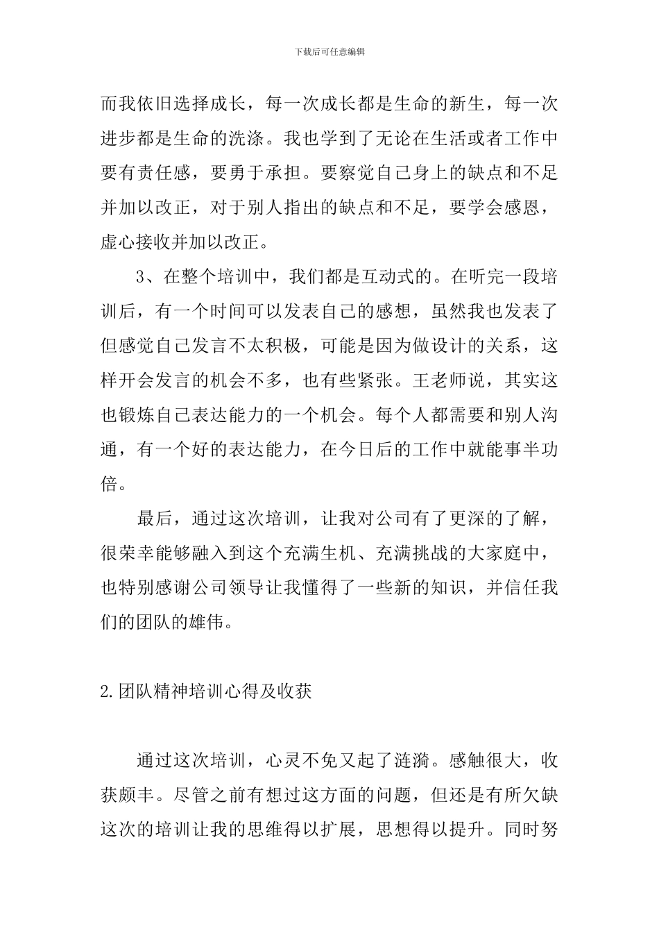 团队精神培训心得及收获_第2页