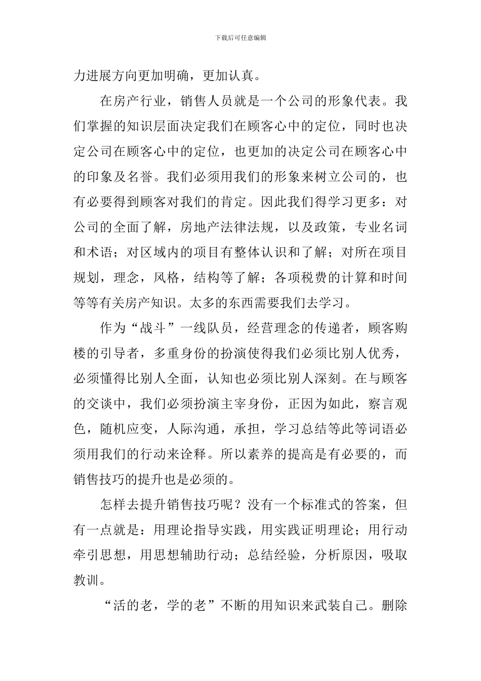 团队精神培训心得及收获_第3页