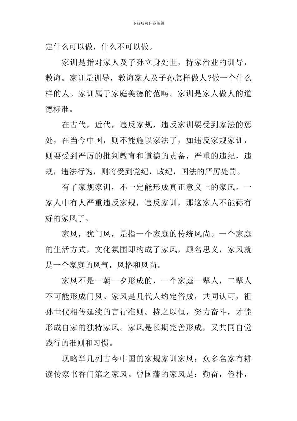 关于家风家规家训演讲稿_第2页