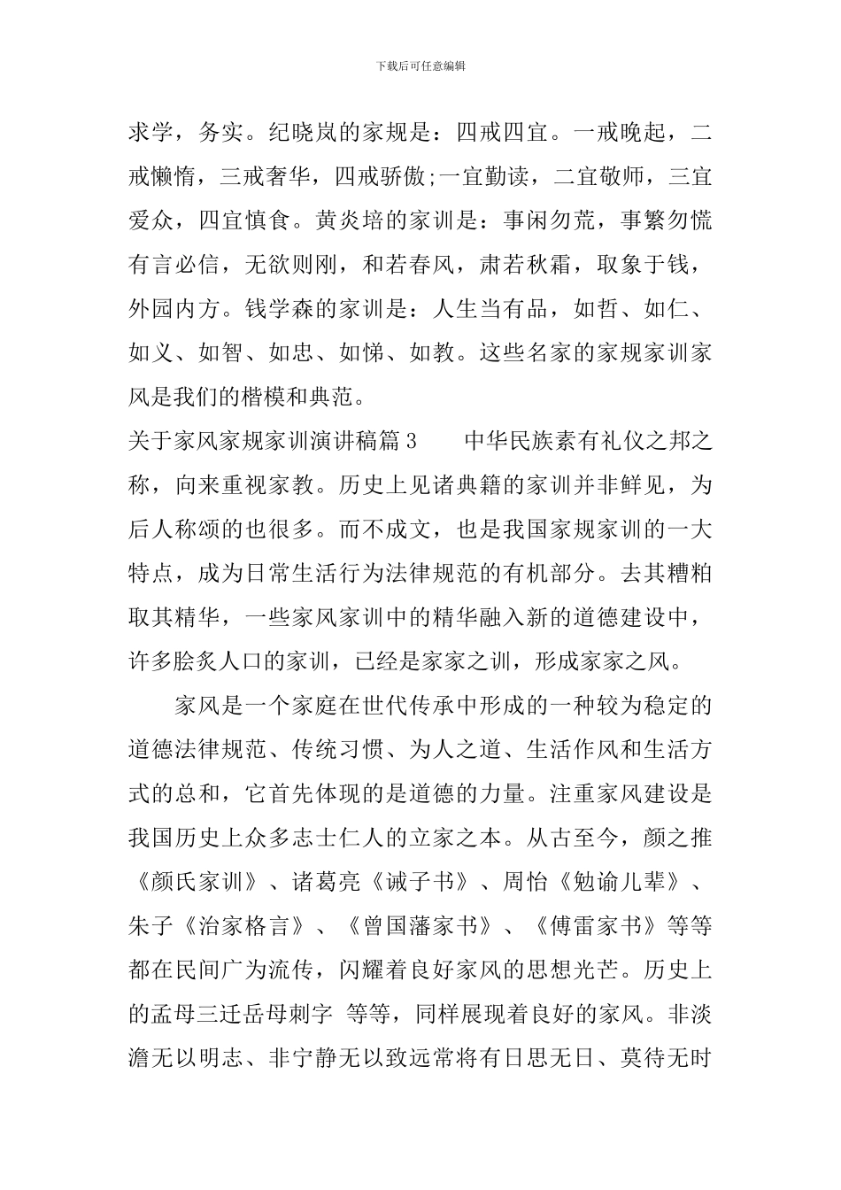 关于家风家规家训演讲稿_第3页