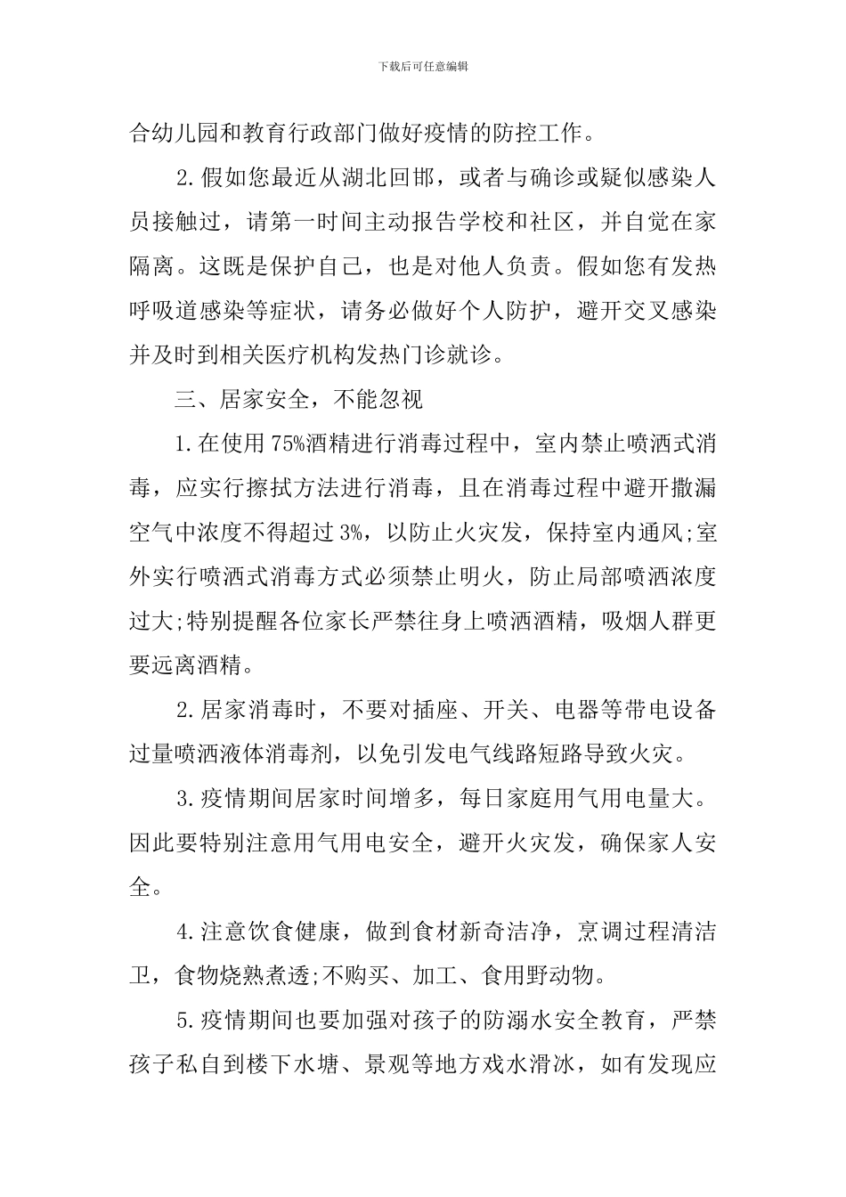 幼儿园抗疫情致家长一封信_第2页