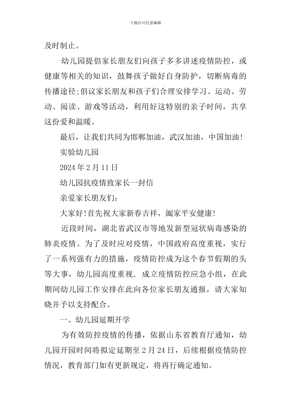 幼儿园抗疫情致家长一封信_第3页