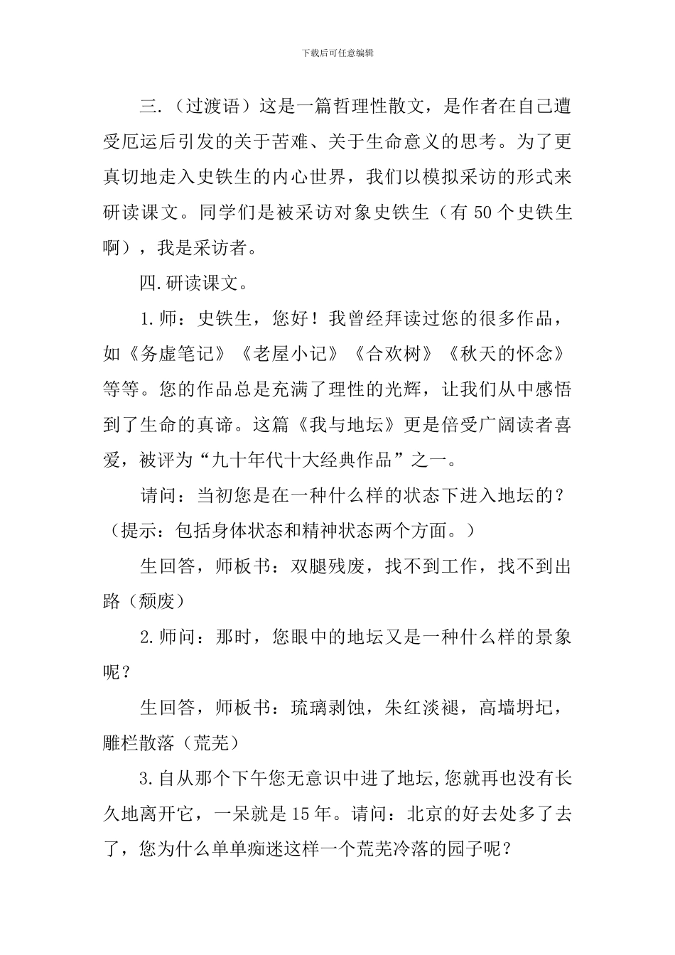 《我与地坛-》教学设计_第2页