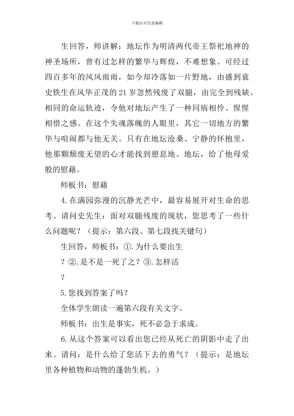 《我与地坛-》教学设计_第3页