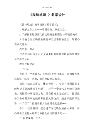 《我与地坛-》教学设计