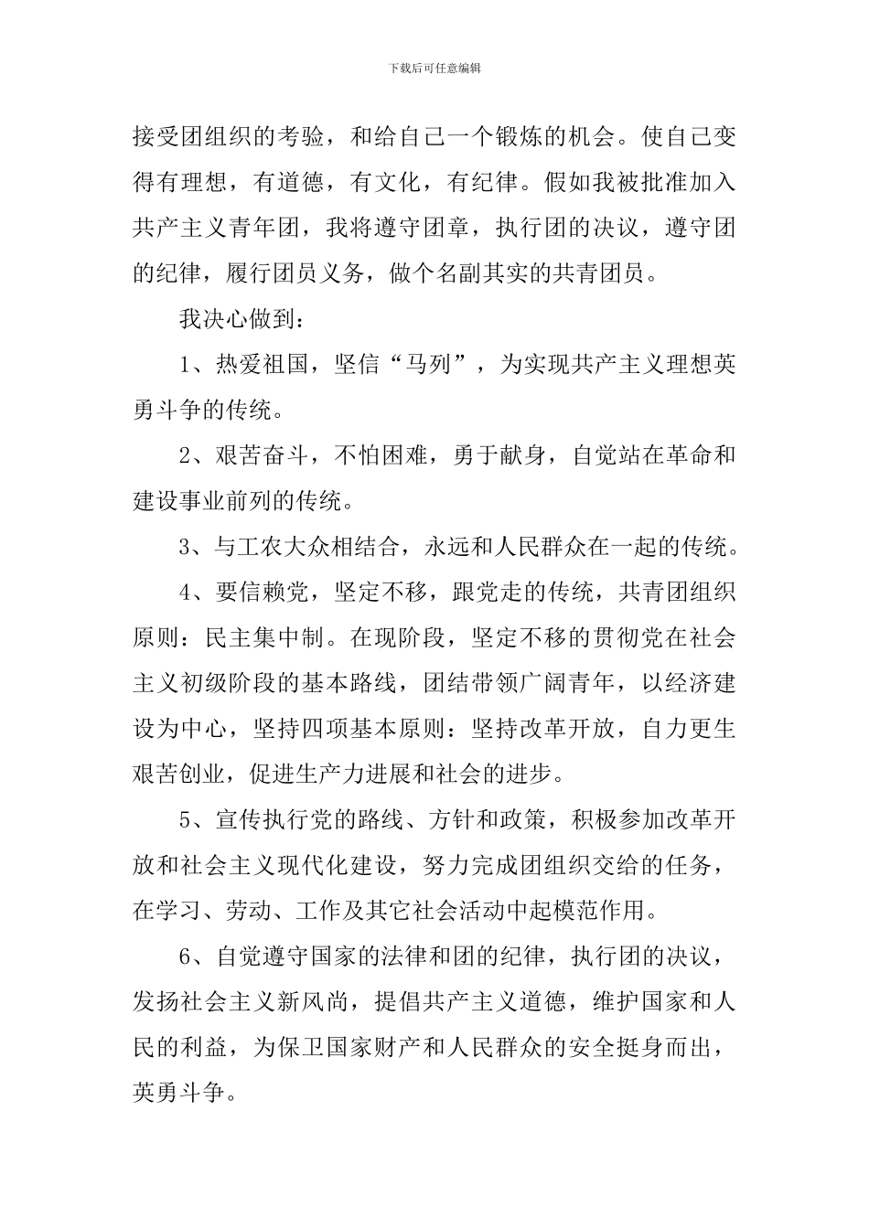 入团申请书1000字左右大一5篇_第3页