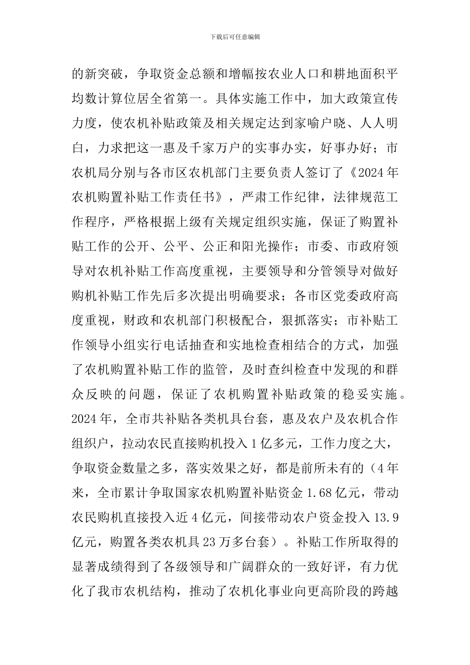 局长在农机补贴会发言_第2页