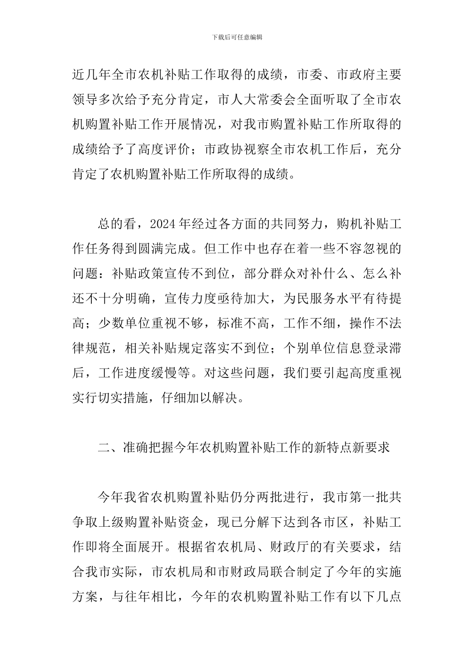 局长在农机补贴会发言_第3页