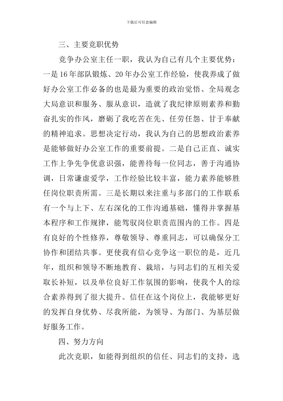 办公室主任竞聘演讲稿范文怎么写_第2页