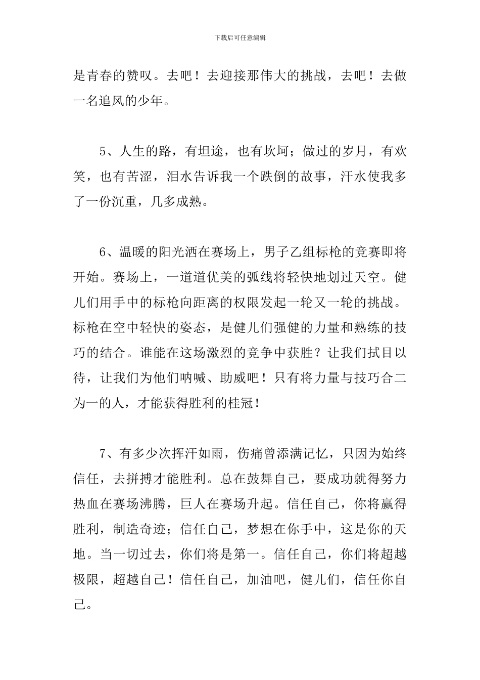 霸气押韵运动会加油稿200篇_第2页