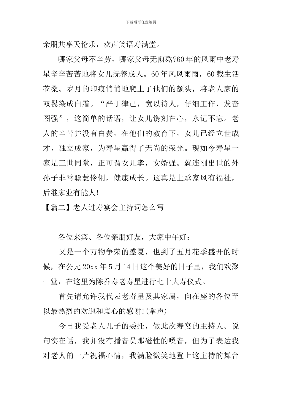 老人过寿宴会主持词怎么写_第2页