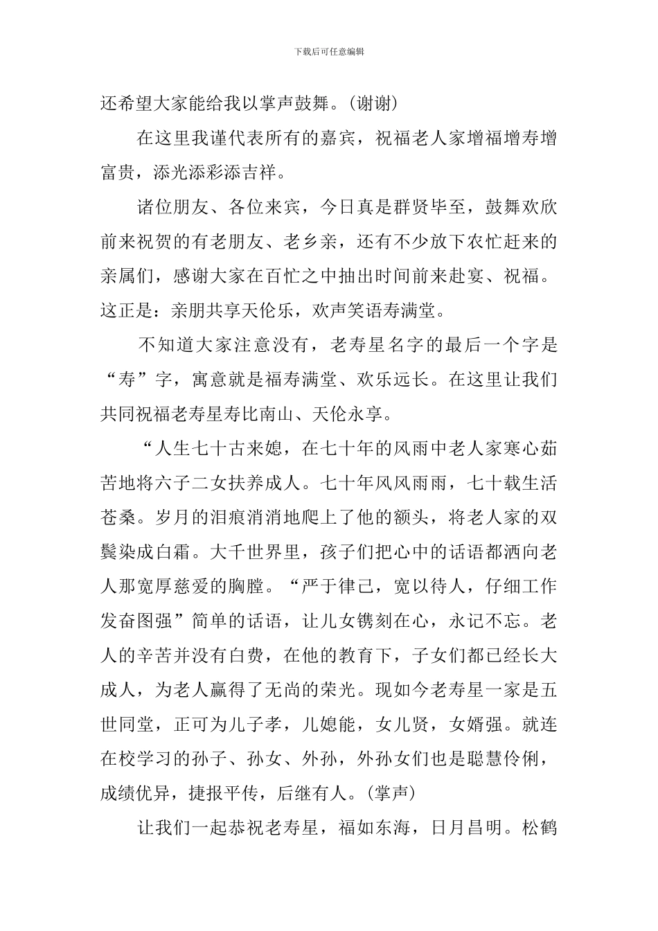 老人过寿宴会主持词怎么写_第3页