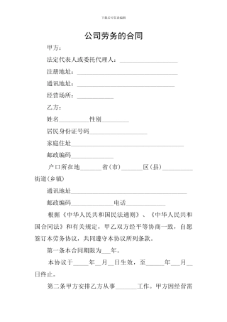 公司劳务的合同