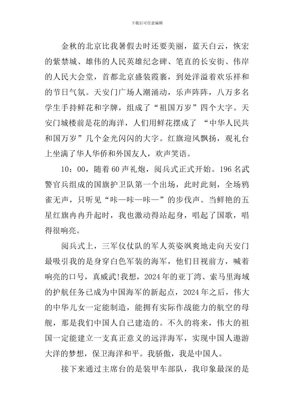 高中生少年强则国强演讲稿范文_第3页
