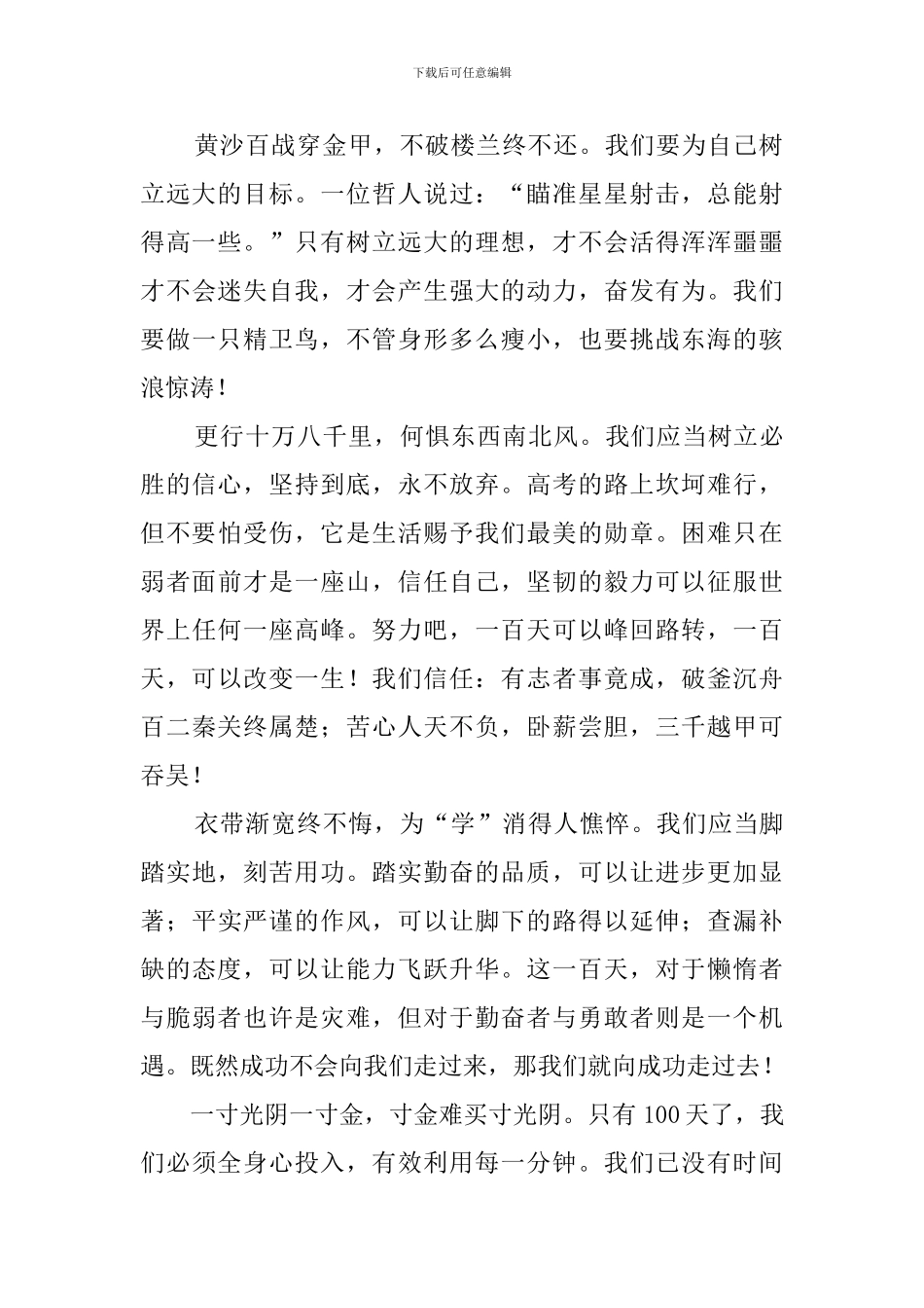 高考百日冲刺的学生发言稿_第2页