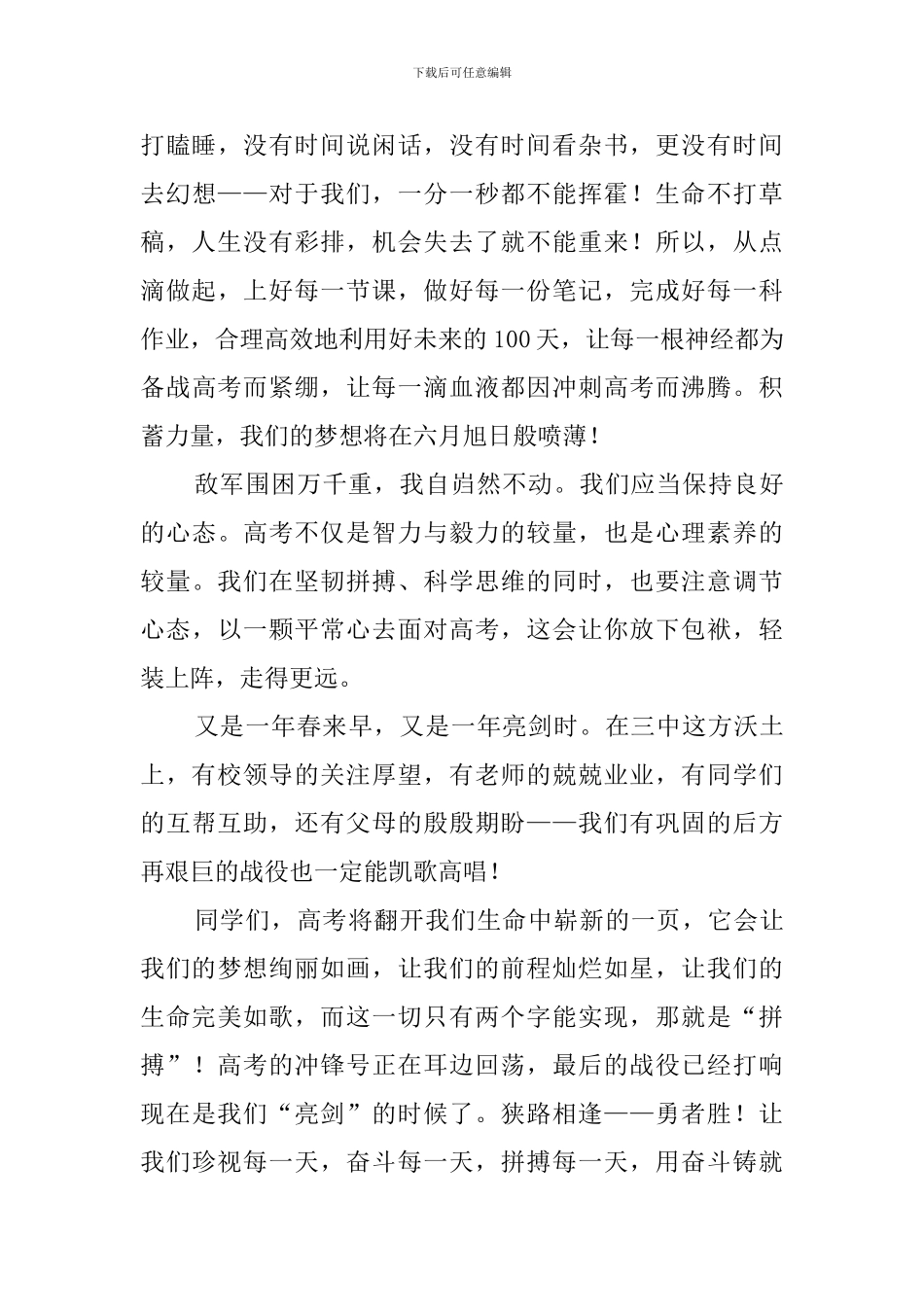 高考百日冲刺的学生发言稿_第3页