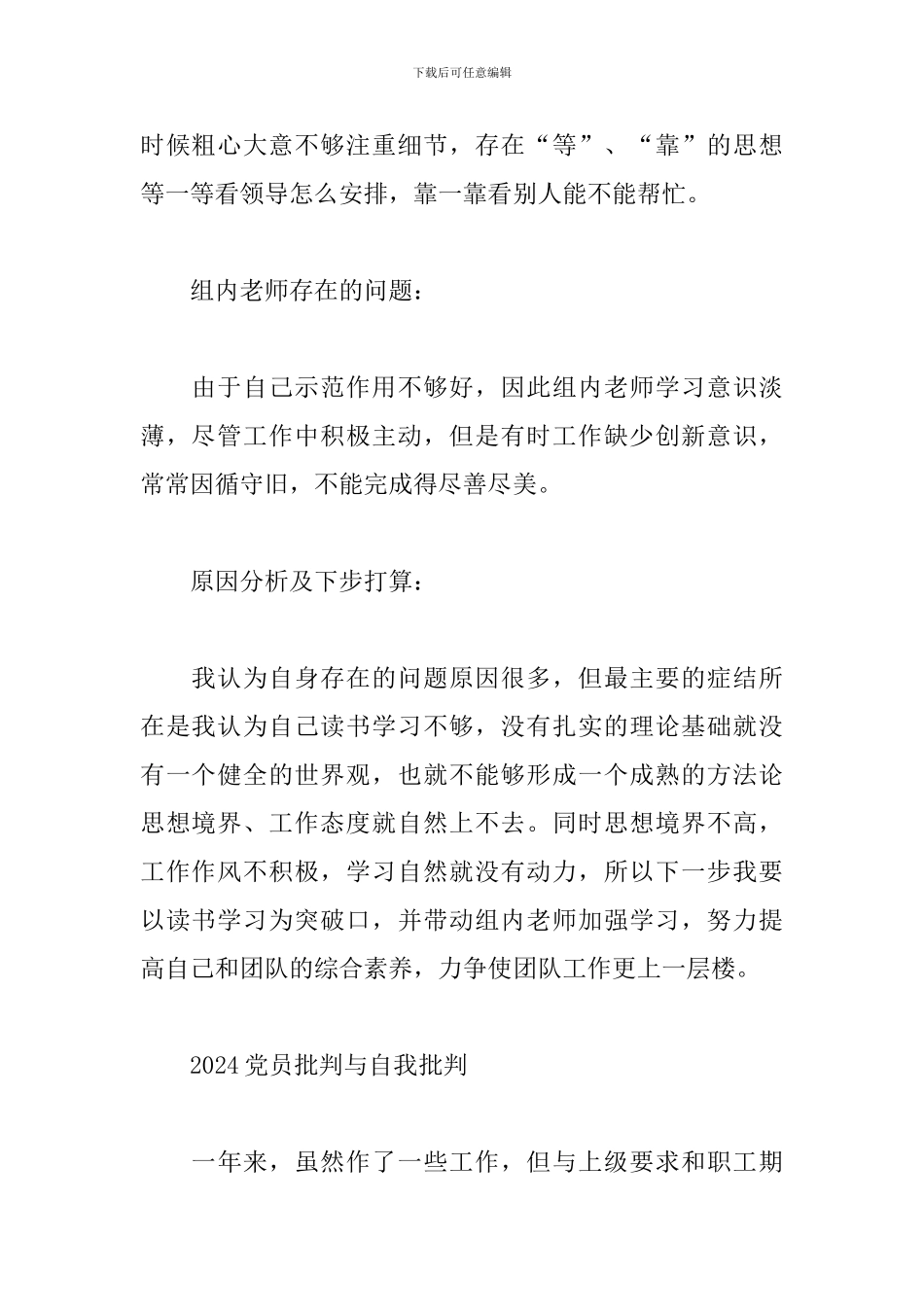 2024党员批评与自我批评三篇_第2页